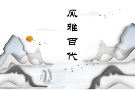 課件：漢<em>語言</em>文學專業：《中華<em>優秀</em>傳統文化》