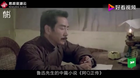《<em>阿</em>Ｑ正傳》導(dǎo)讀—中國(guó)現(xiàn)代文學(xué)上最偉大的篇章之一