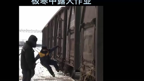 <em>極</em><em>寒</em>中的調(diào)車作業(yè)