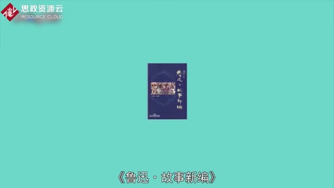 一分鐘了解《<em>故事</em>新編》