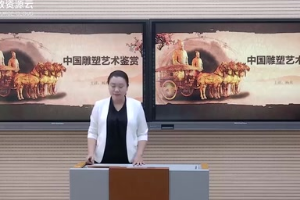微課：書(shū)畫(huà)藝術(shù)專業(yè)：《美術(shù)鑒賞—中國(guó)民間美術(shù)》