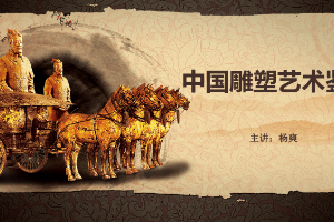 <em>課件</em>：書畫藝術(shù)<em>專業(yè)</em>：《<em>美術(shù)</em>鑒賞—中國民間<em>美術(shù)</em>》