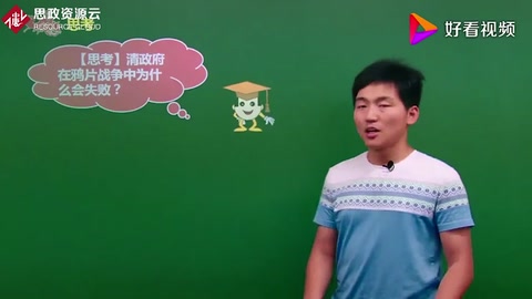 兩次鴉片我們<em>失敗</em><em>的</em>根本<em>原因</em>？