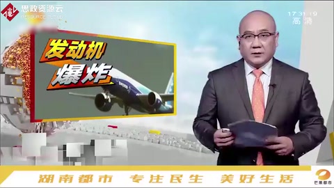 美聯(lián)航<em>波音</em>777<em>客機</em>發(fā)動機爆炸，美日韓多家航企緊急停飛。
