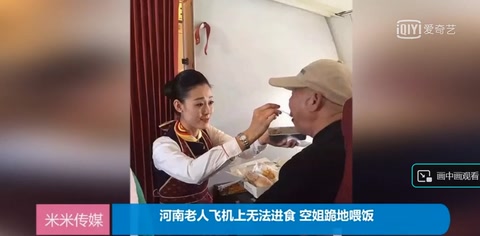 空姐跪地給<em>老人</em>喂飯