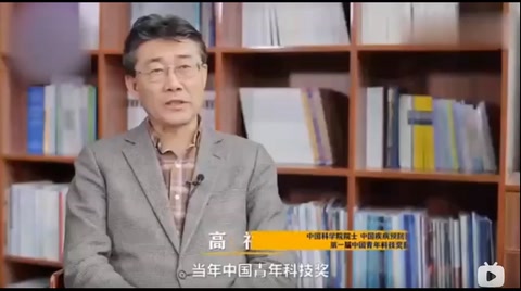 高福院士說，我的信條是終身學習，知識改變命運