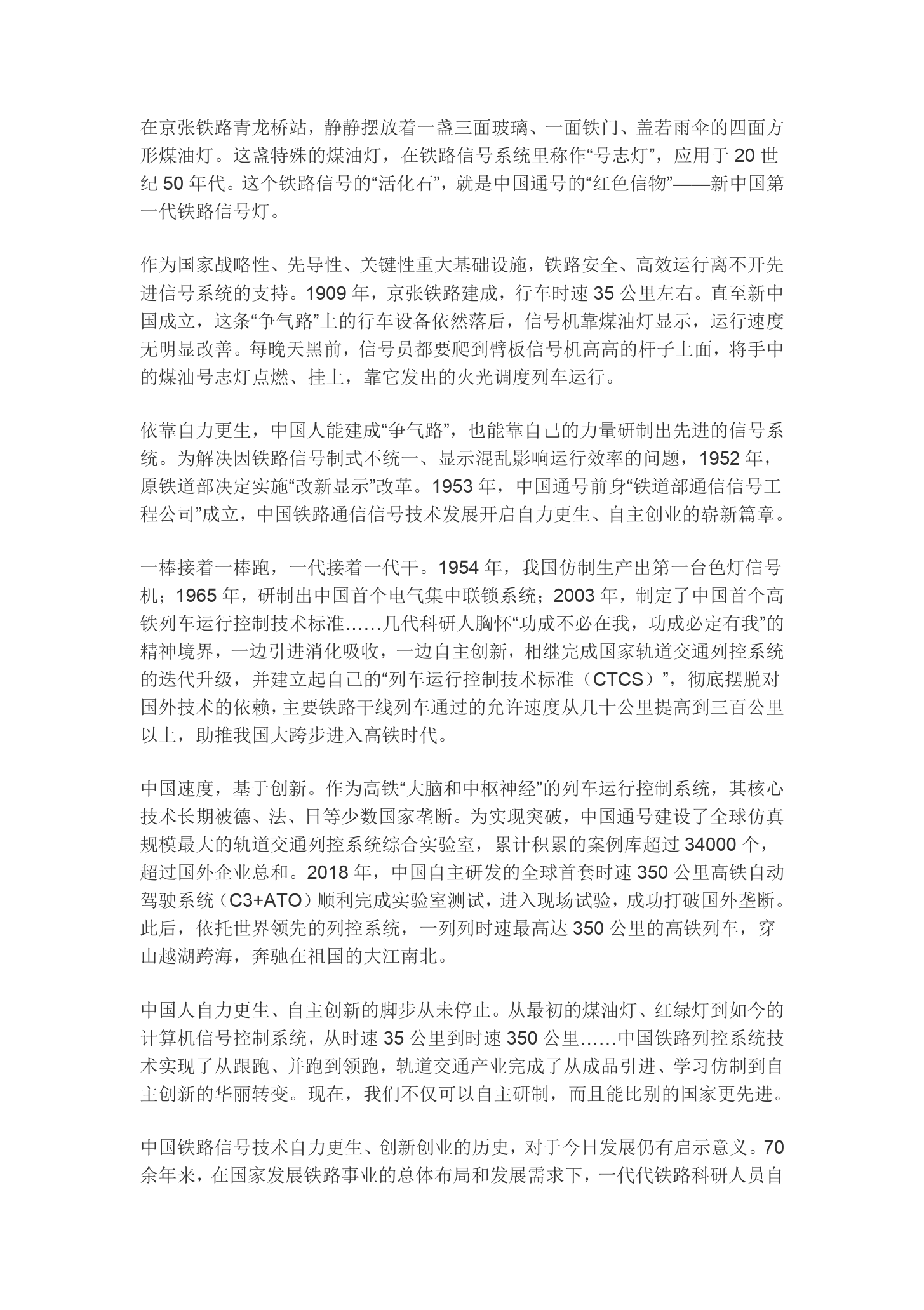 <em>鐵路信號</em><em>的</em>“活化石”