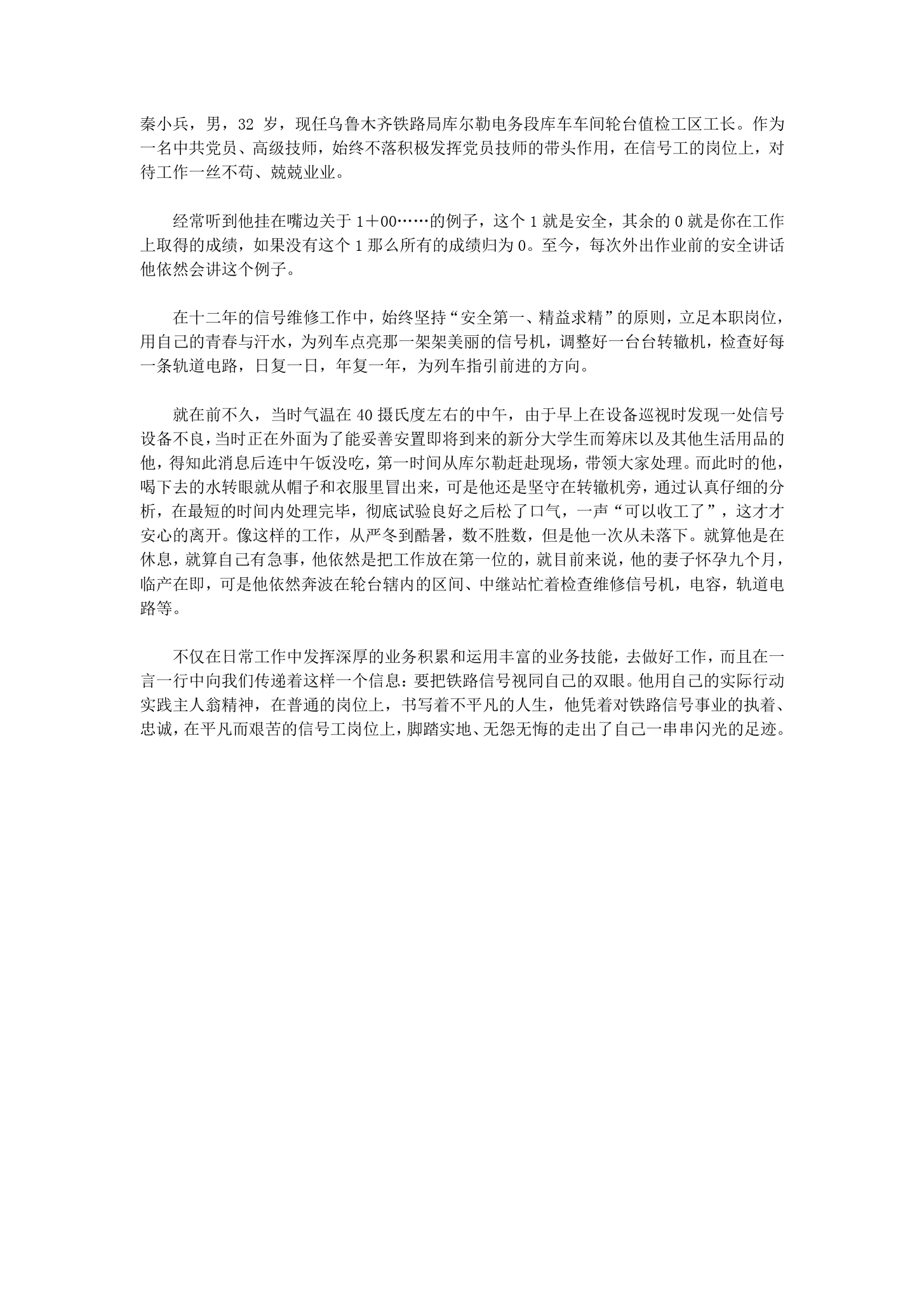 新疆南疆鐵路上的信號守護人