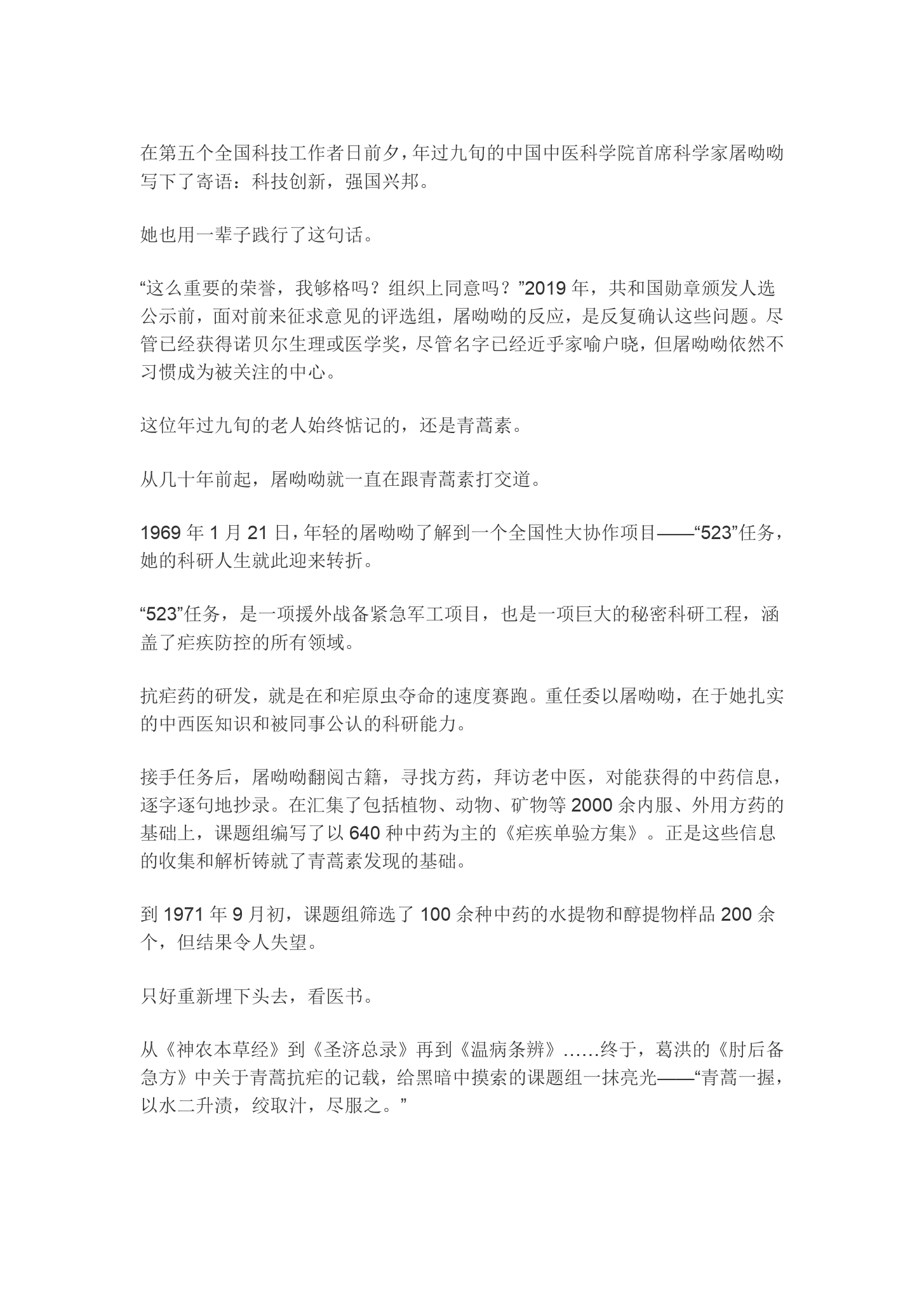 <em>屠</em><em>呦呦</em>：此生執著<em>青蒿素</em>