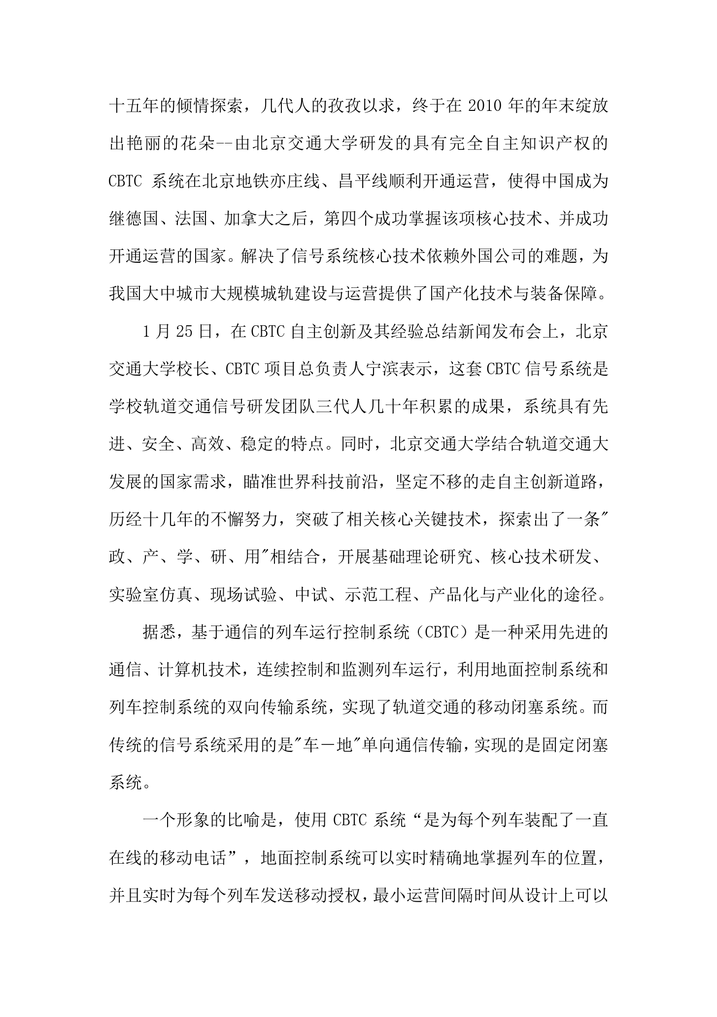 北京交通大學成功創(chuàng)造中國 CBTC