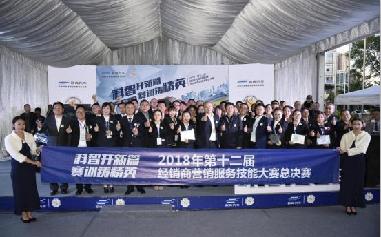 第十二屆歐尚汽車經銷商營銷服務技能大賽總決賽圓滿落幕