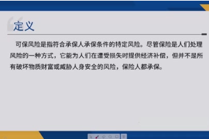 一分鐘了解可保<em>風險</em>
