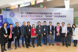 2019年福建省職業(yè)院校技能大賽汽車<em>營銷</em>競賽
