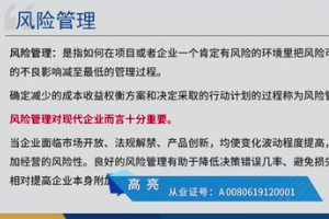 一分鐘了解風險管理