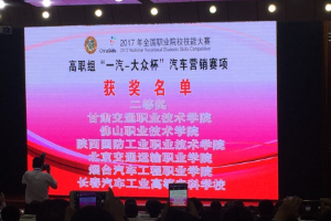 全國職業院校技能<em>大賽</em><em>汽車</em><em>營銷</em>賽