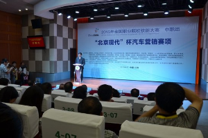 “北京現(xiàn)代”杯<em>汽車</em>營銷賽項決賽蘇州開賽