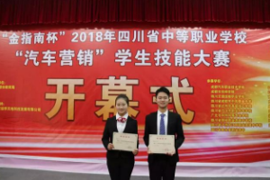 中職學校“<em>汽車</em><em>營銷</em>”學生技能大賽