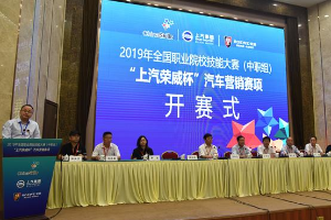 2019年全國<em>中職</em>組<em>汽車</em><em>營銷</em>賽項在我市開幕