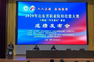 2020年山東省職業院校技能大賽中職組<em>汽車</em><em>營銷</em>賽項比賽舉行
