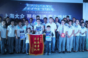"星海爭輝"河北潤浩上海<em>大眾</em><em>汽車</em>營銷技能大賽圓滿落幕