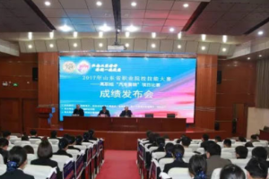 2017年山東省職業院校技能大賽高職<em>組</em><em>汽車</em><em>營銷</em><em>賽</em><em>項</em>閉幕