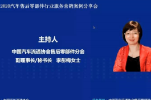 售后零部件分會會員代表大會線上成功召開
