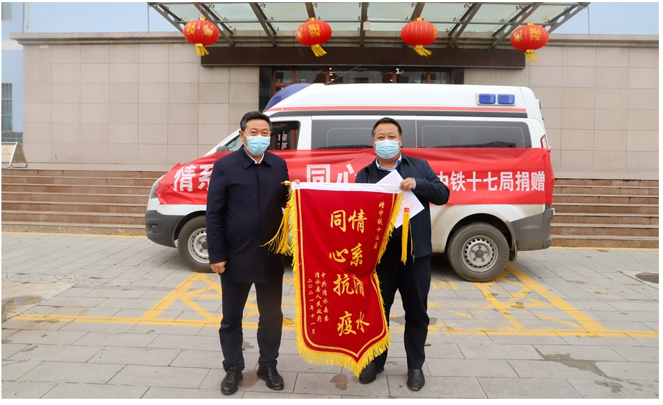 中鐵十七局捐贈救護車助力清水打贏<em>疫情</em>防控<em>保衛戰</em>