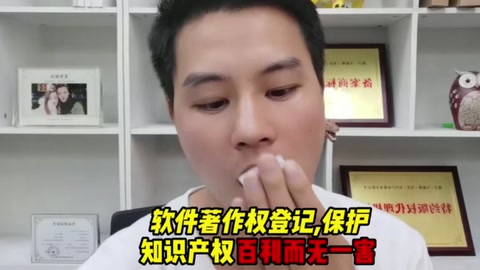 軟件<em>著作</em>權登記——保護知識產權百利而無一害