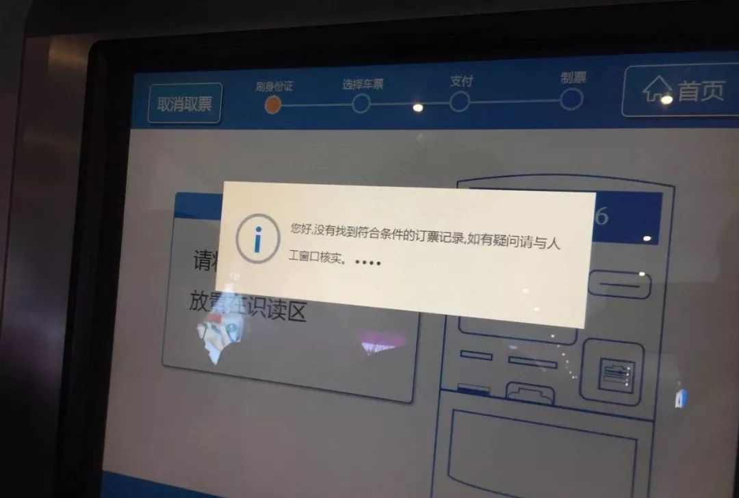 <em>售票機</em>故障檢修1