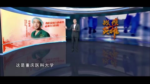 《<em>戰(zhàn)</em><em>疫</em>英雄》——劉煜亮