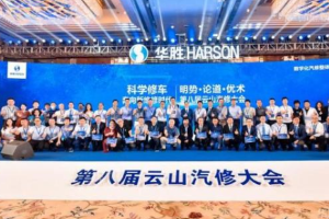 <em>華</em>勝周大軍：倡導“科學修車”，開啟汽修市場破壁行動