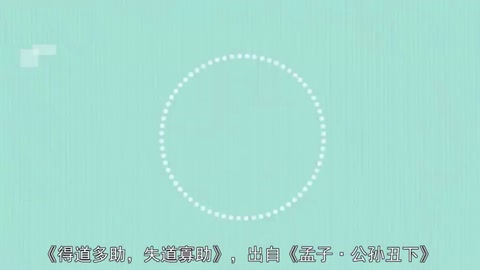 一分種讀懂—<em>天時</em>不如<em>地利</em>，<em>地利</em>不如<em>人和</em>