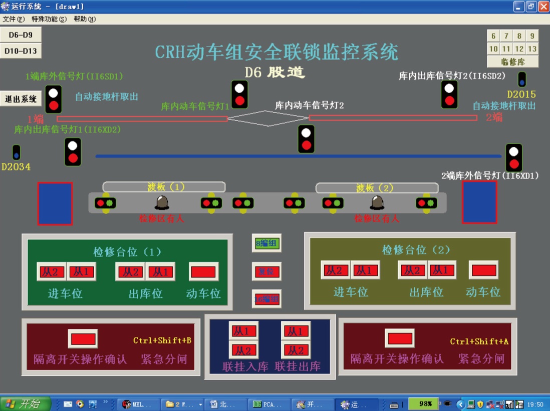 <em>列車</em>聯鎖系統<em>控制臺</em>