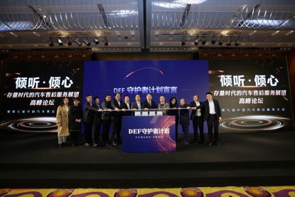 中國<em>汽車</em><em>售后服務</em>大會，展望<em>汽車</em>后市場的機遇與挑戰