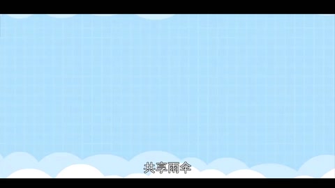 一分鐘了解<em>共享</em>雨傘