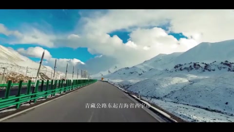 中國<em>十大</em>最美<em>公路</em>之青藏<em>公路</em>，上海拔最高線路最長的柏油<em>公路</em>