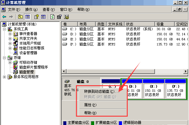 無損數(shù)據(jù)將動態(tài)磁盤轉(zhuǎn)換為基本磁盤<em>的</em>方法