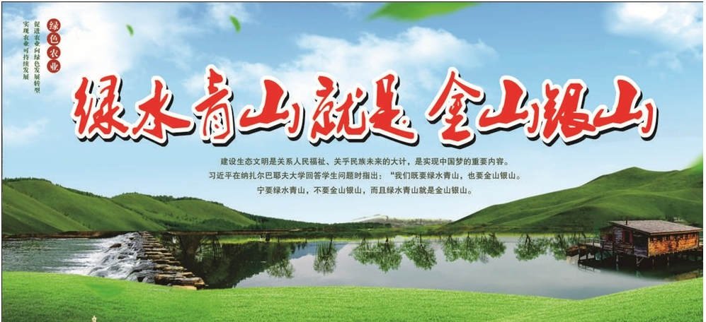 <em>綠水青山</em><em>就是</em><em>金山</em><em>銀山</em><em>圖片</em>