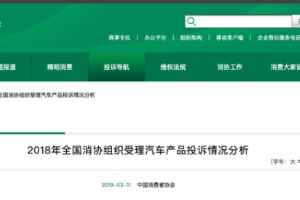 中消協(xié)發(fā)布汽車投訴榜單：超六成為家用轎車 售后服務占比最高