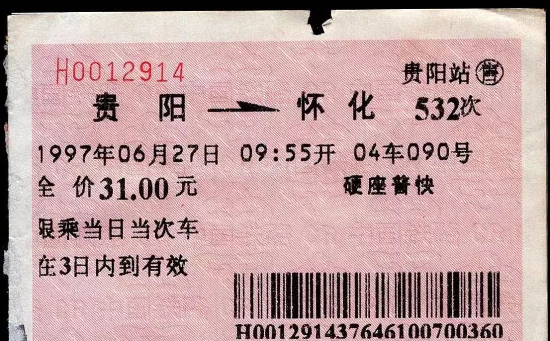 紙質<em>版</em>車票