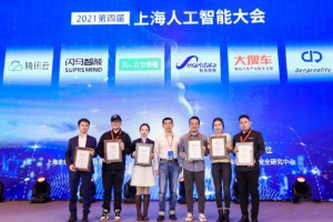 <em>上海</em>人工智能大會(huì)舉行 二手車專業(yè)檢測(cè)機(jī)構(gòu)268V獲獎(jiǎng)