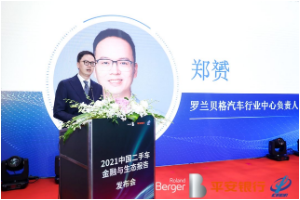 羅蘭貝格：未來5年年均增長約<em>10</em>%，<em>二手車</em>2025年<em>交易</em>量或可達2340<em>萬輛</em>