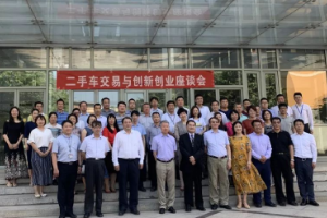 <em>二手車</em>交易與創新創業座談會在北交院舉行