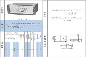 功率<em>方向</em>繼電器