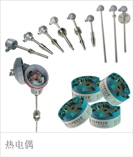 溫度傳感器—<em>熱電偶</em>