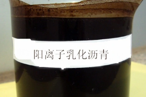 瀝青路面罩面材料—乳化瀝青