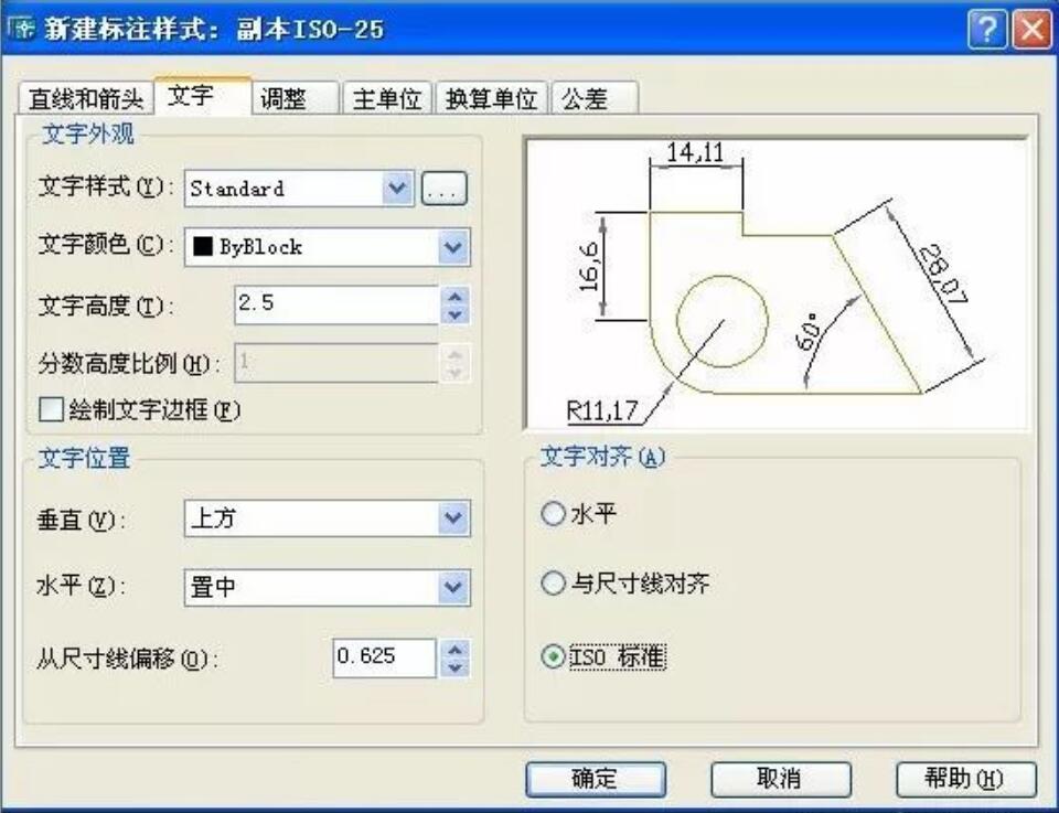 CAD設置文字大小及位置