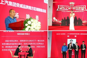 2019上汽榮<em>威</em>深圳區第二屆銷售技能<em>大賽</em>