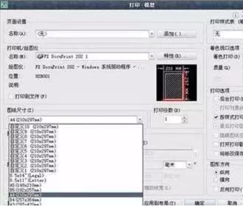 CAD<em>圖紙</em>怎么<em>打印</em>設(shè)置為A4