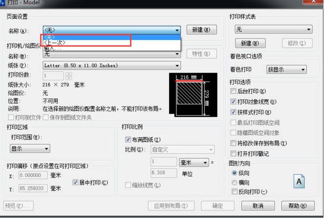 CAD<em>打印</em>設(shè)置